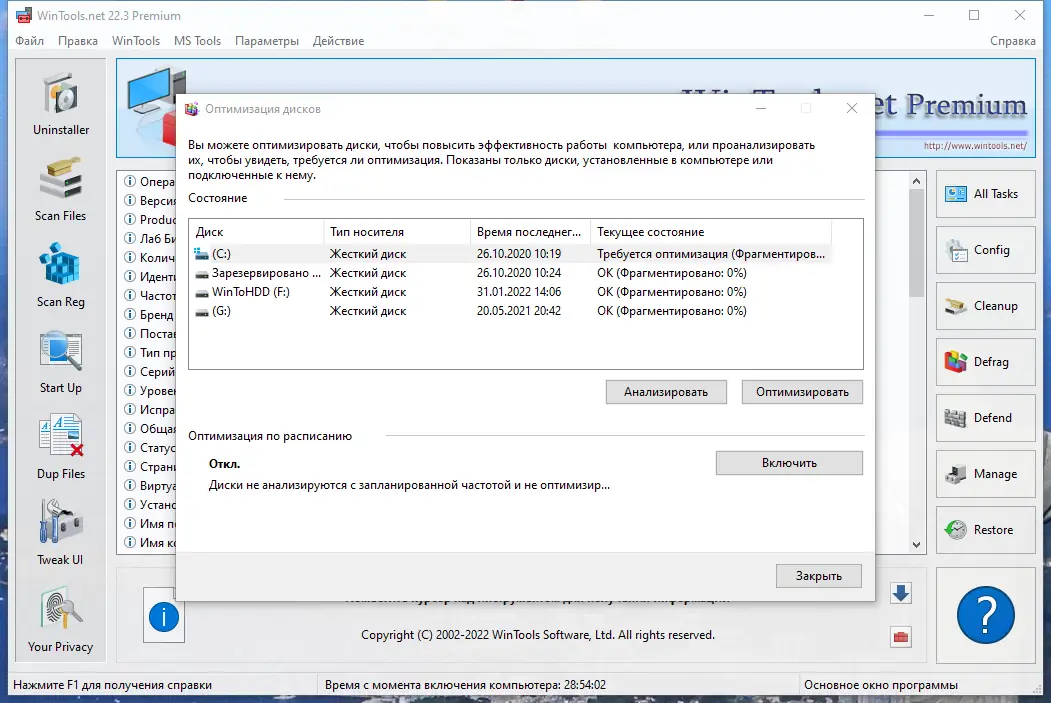 Программный интерфейс WinTools.net Premium 22.3.0 RePack (& portable) by KpoJIuK [Multi Ru]