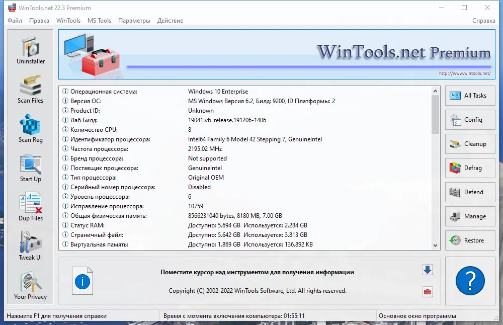 Программный интерфейс WinTools.net Premium 22.3 RePack (& Portable) by TryRooM [Multi Ru]