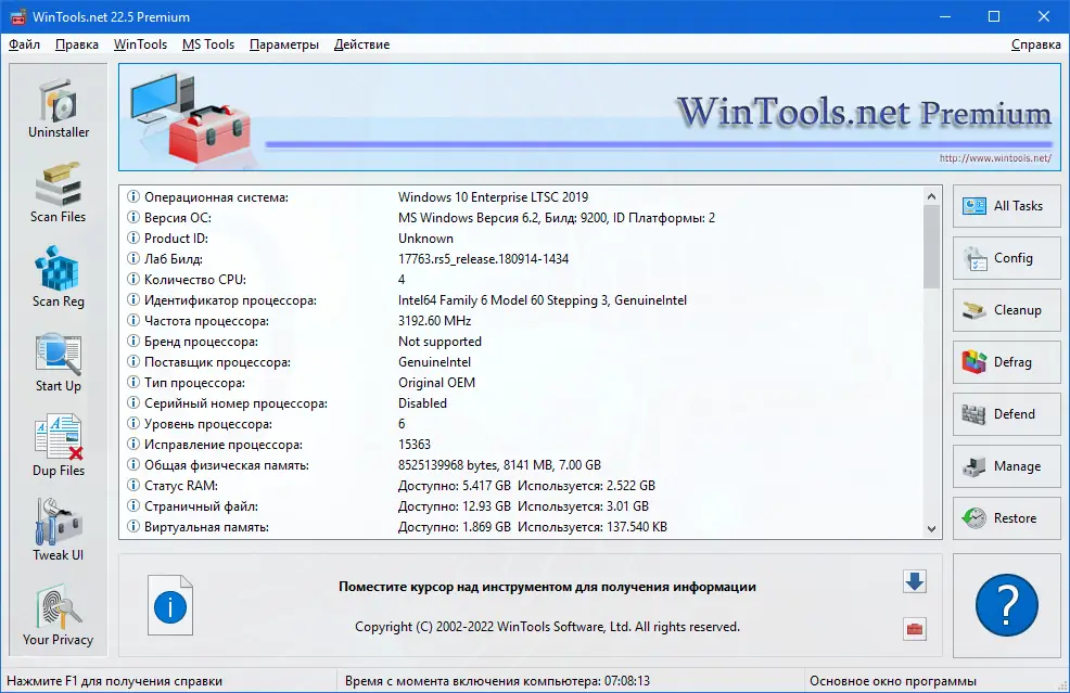 Программный интерфейс WinTools.net Premium 22.5 RePack (& portable) by 9649 [Multi Ru]