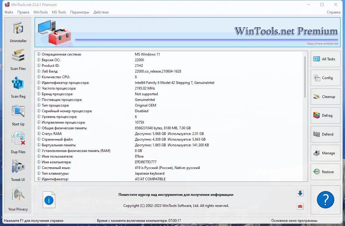 Программный интерфейс WinTools.net Premium 23.4.1 RePack (& portable) by KpoJIuK [Multi Ru]