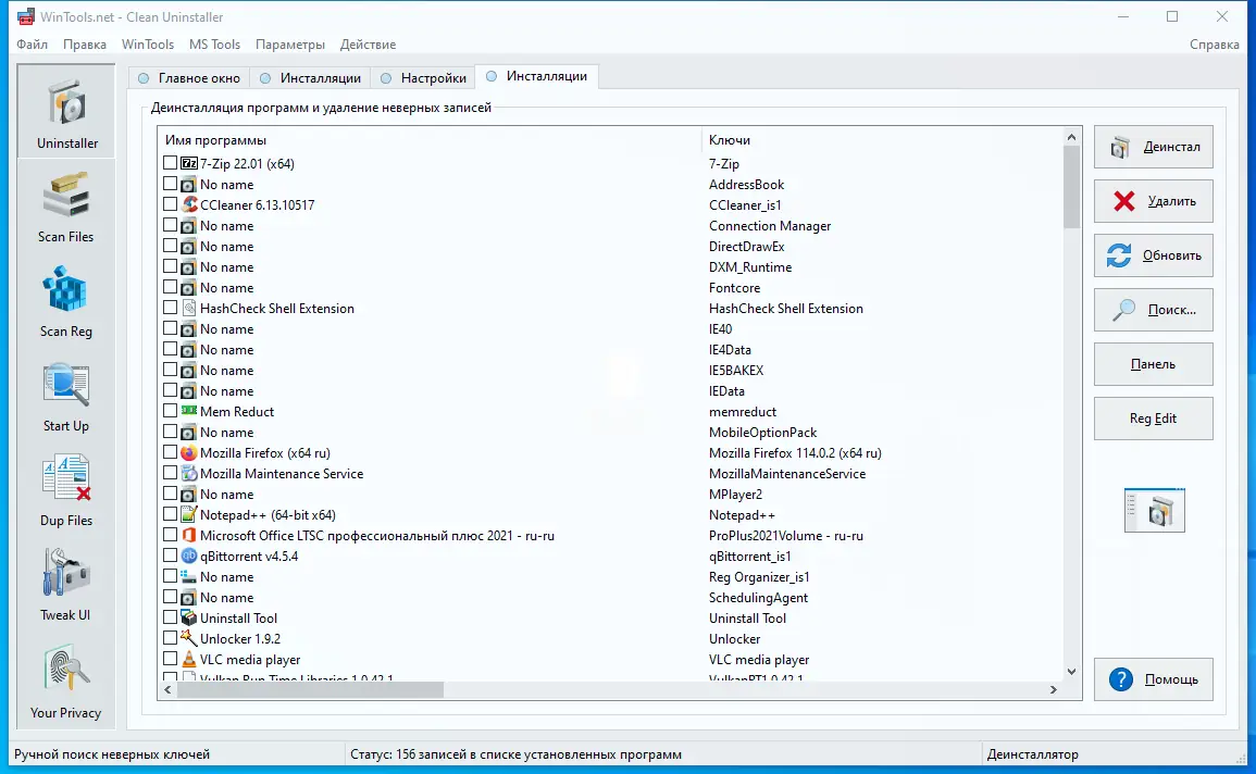 Программный интерфейс WinTools.net Premium 23.7.1 RePack (& portable) by KpoJIuK [Multi Ru]