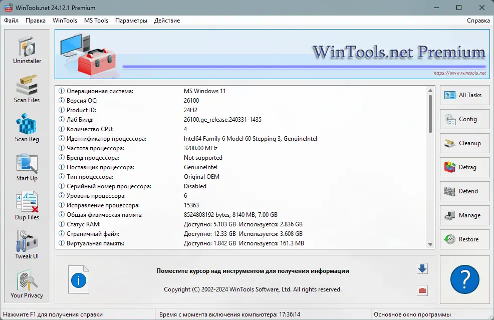 Программный интерфейс WinTools.net Premium 24.12.1 Premium RePack (& Portable) by KpoJIuK [Multi Ru]