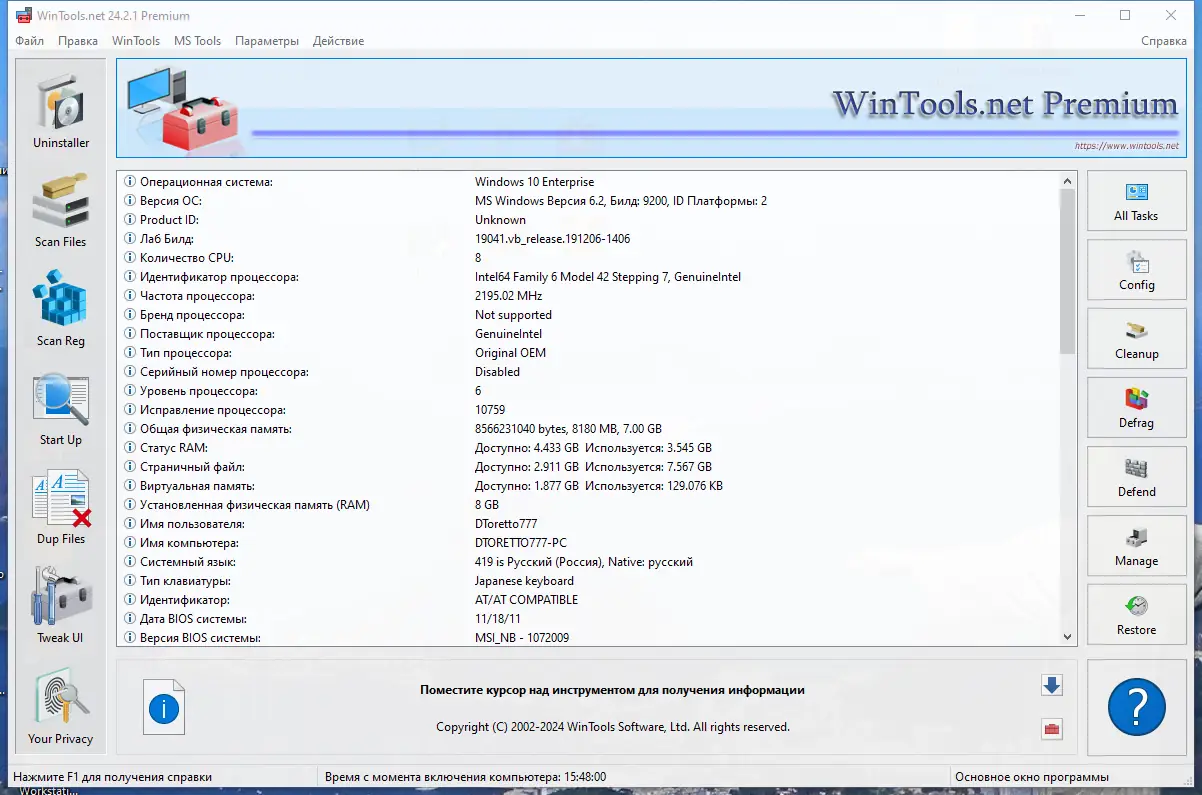Программный интерфейс WinTools.net Premium 24.2.1 RePack (& portable) by KpoJIuK [Multi Ru]