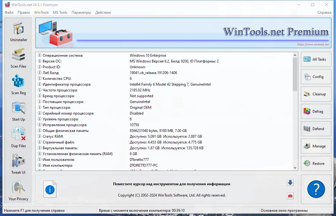 Программный интерфейс WinTools.net Premium 24.3.1 RePack (& Portable) by elchupacabra [Multi Ru]