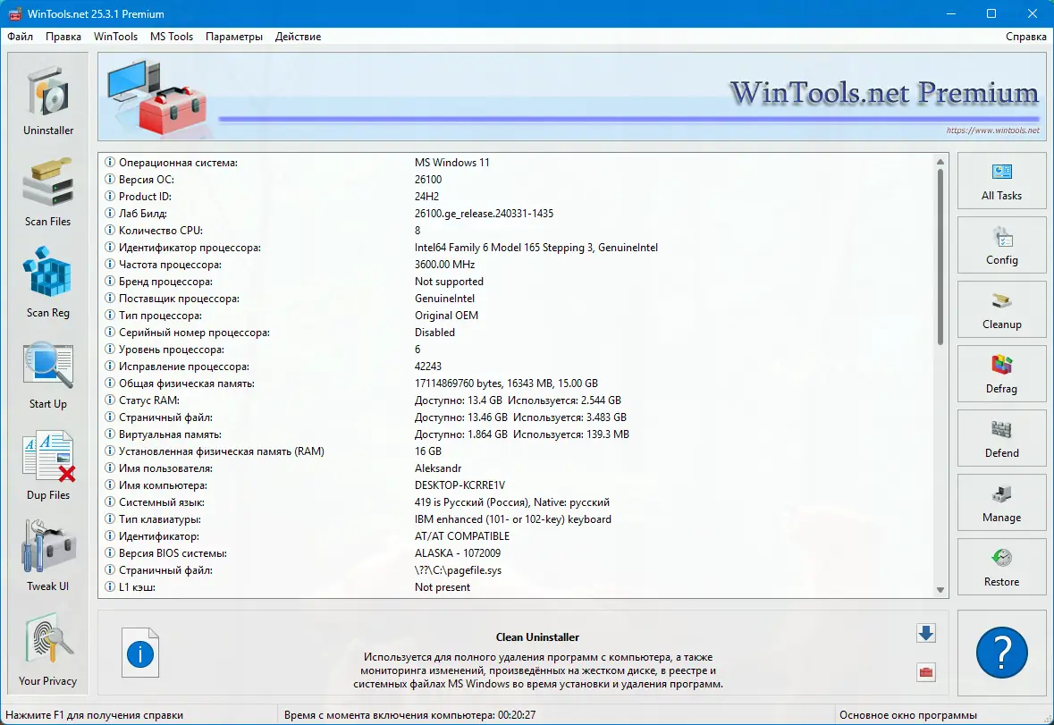 Программный интерфейс WinTools.net Premium 25.3.1 Premium RePack (& Portable) by elchupacabra [Multi Ru]