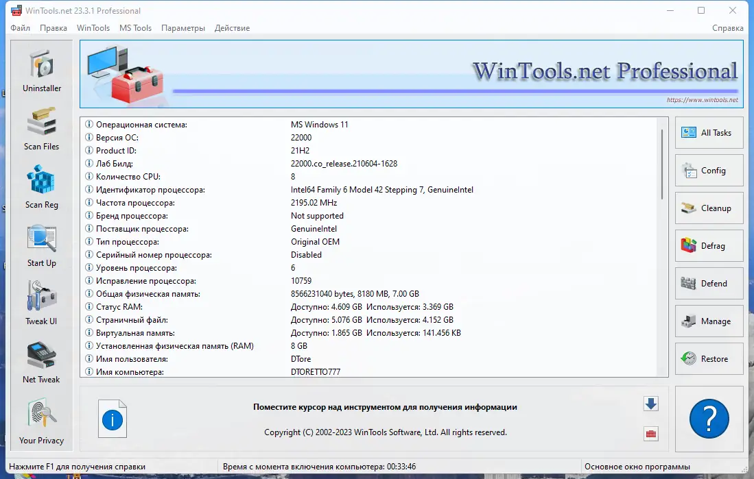 Программный интерфейс WinTools.net Premium Professional Classic 23.3.1 RePack (& Portable) by Dodakaedr [Multi Ru]