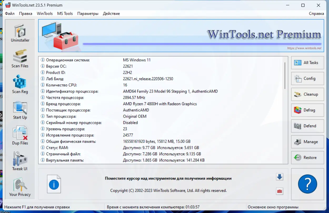 Программный интерфейс WinTools.net Premium Professional Classic 23.5.1 RePack (& Portable) by Dodakaedr [Multi Ru]