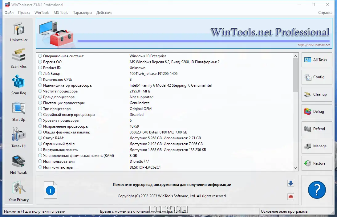 Программный интерфейс WinTools.net Premium Professional Classic 23.8.1 RePack (& Portable) by Dodakaedr [Multi Ru]