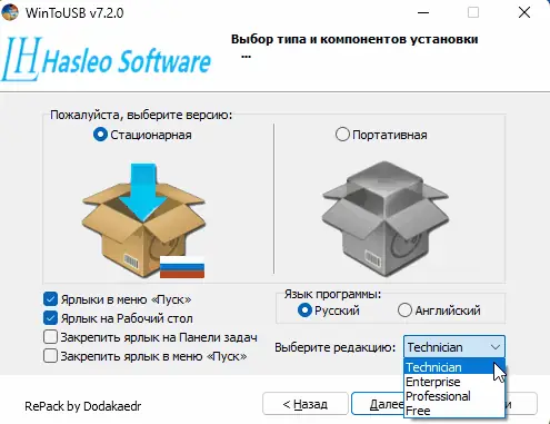 Программный интерфейс WinToUSB Free Pro Enterprise Technician 7.8 RePack (& Portable) by Dodakaedr [Ru En]