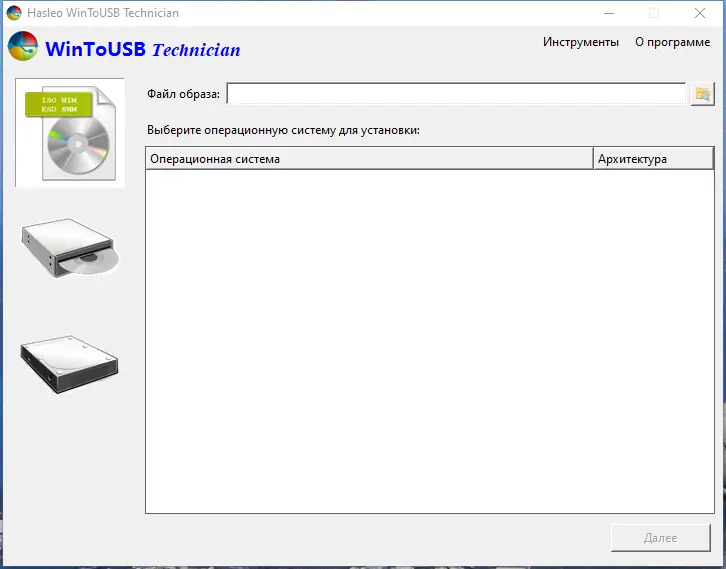 Программный интерфейс WinToUSB Technician 6.5.2.0 Release 1 RePack (& Portable) by elchupacabra [Multi Ru]