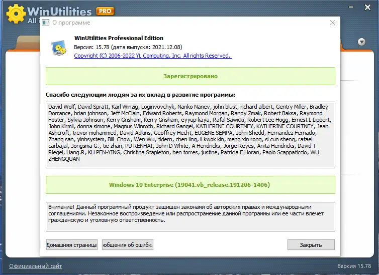 Программный интерфейс WinUtilities Professional 15.78 RePack (& Portable) by elchupacabra [Multi Ru]