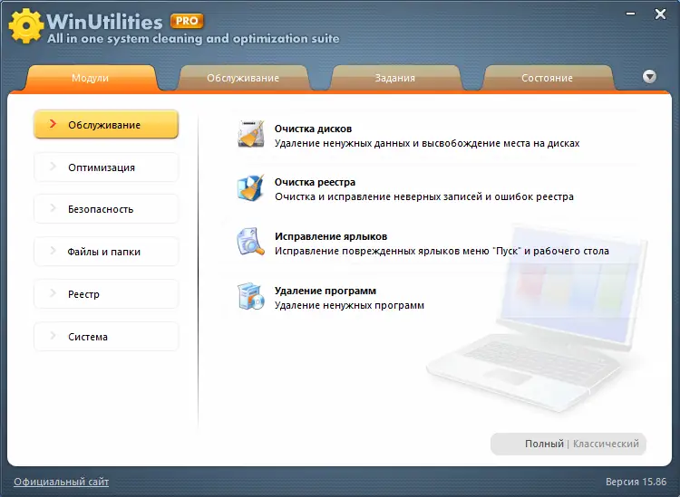 Программный интерфейс WinUtilities Professional 15.86 RePack (& Portable) by elchupacabra [Multi Ru]