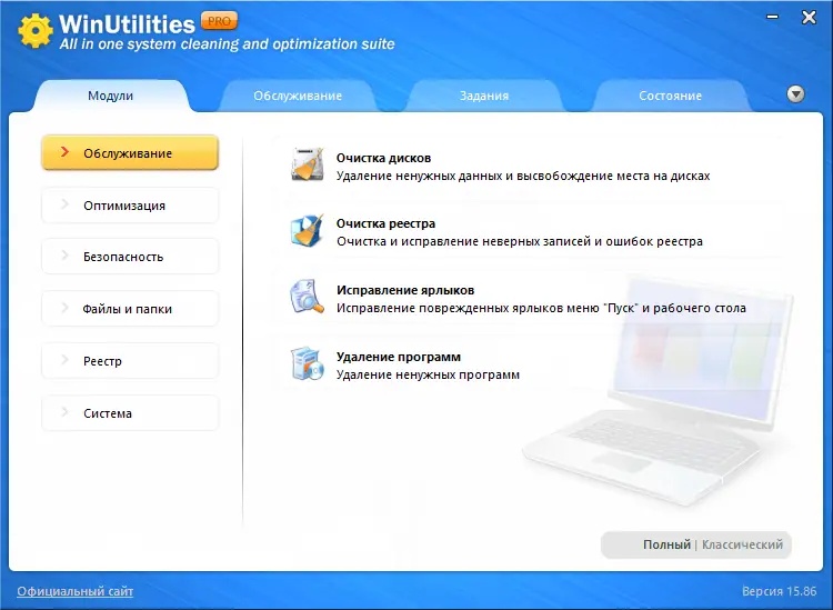 Программный интерфейс WinUtilities Professional Edition 15.86 RePack (& Portable) by Dodakaedr [Multi Ru]