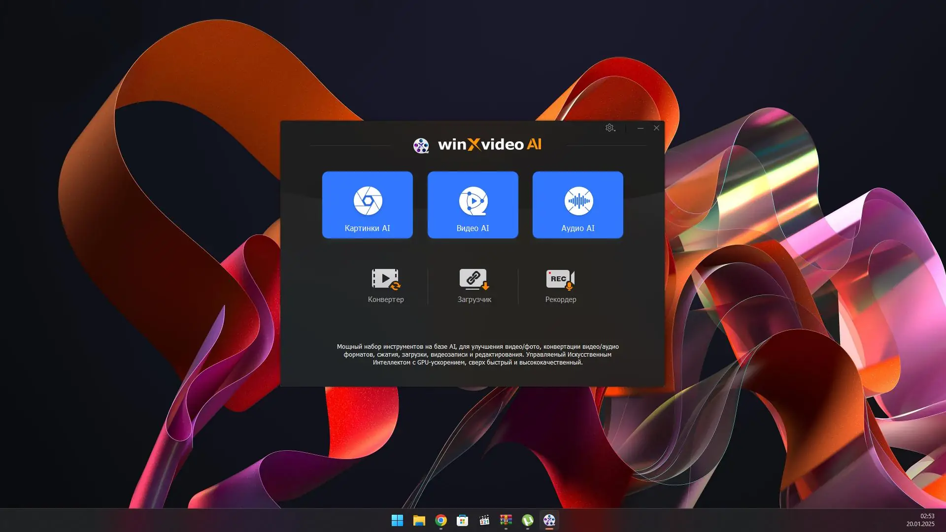 Программный интерфейс Winxvideo AI 3.9 (x64) RePack (& Portable) by elchupacabra (DC 16.01.2025) [Multi Ru]