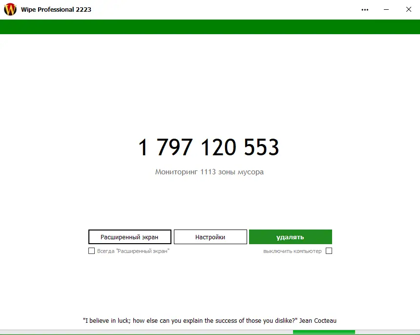 Программный интерфейс Wipe Pro 2223 RePack (& Portable) by 9649 [Multi Ru]