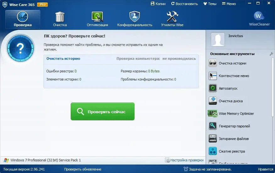 Программный интерфейс Wise Care 365 Pro 2.97 Build 242 Final (2014) Portable by Invictus