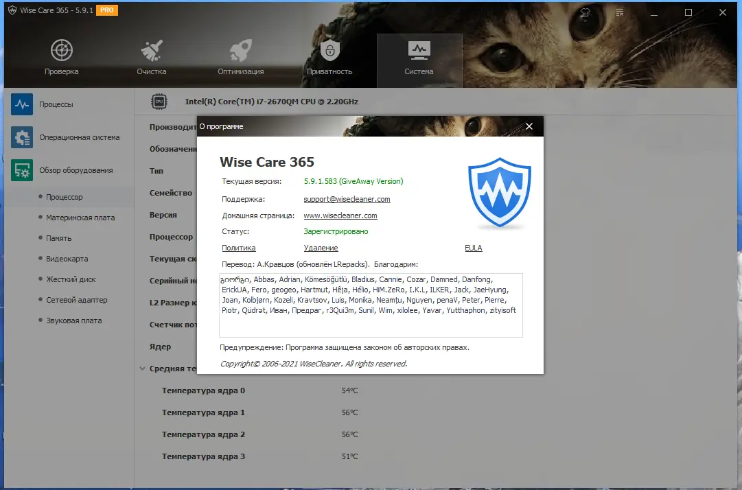 Программный интерфейс Wise Care 365 Pro 5.9.1.583 RePack (& Portable) by elchupacabra [Multi Ru]