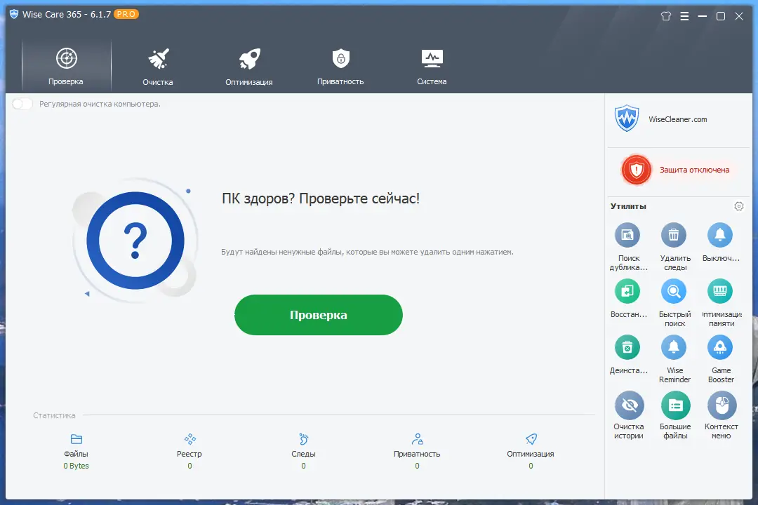 Программный интерфейс Wise Care 365 Pro 6.1.7.604 RePack (& Portable) by elchupacabra [Multi Ru]