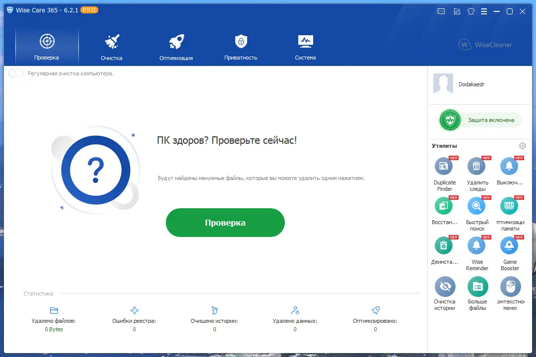 Программный интерфейс Wise Care 365 Pro 6.2.1.607 RePack (& Portable) by Dodakaedr [Multi Ru]
