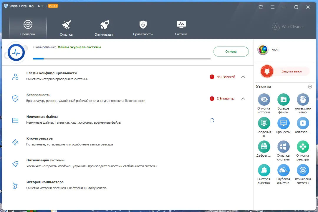 Программный интерфейс Wise Care 365 Pro 6.3.3.611 RePack (& Portable) by 9649 [Multi Ru]