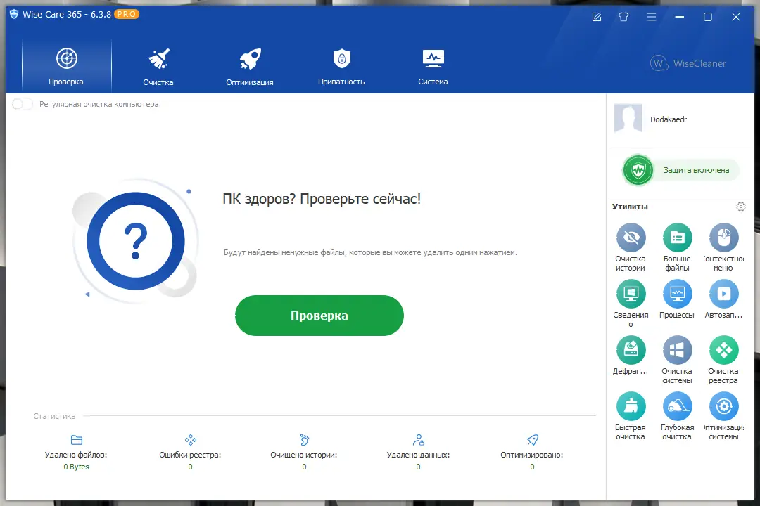 Программный интерфейс Wise Care 365 Pro 6.3.8.616 RePack (& Portable) by Dodakaedr [Multi Ru]
