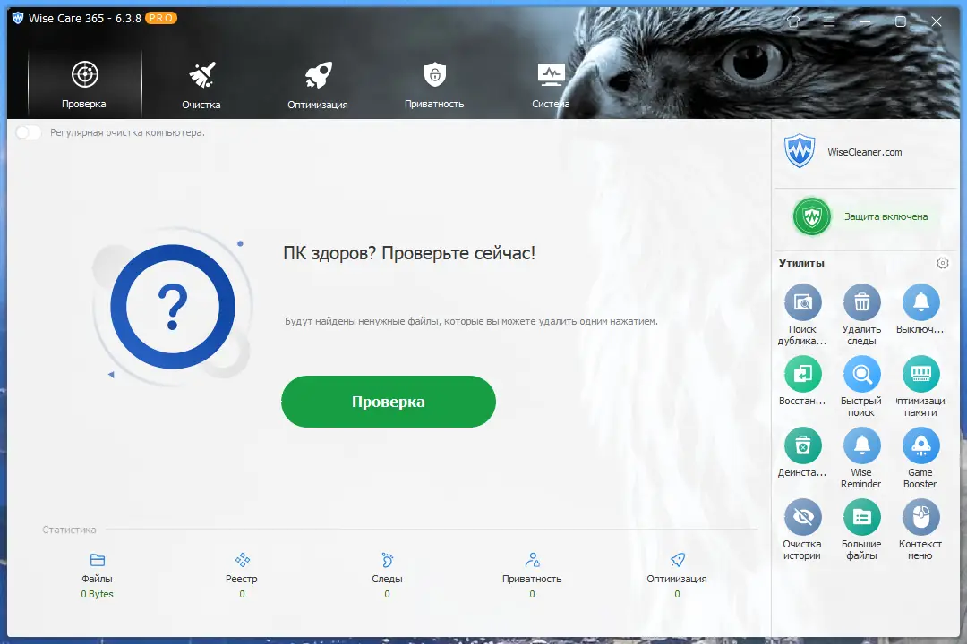Программный интерфейс Wise Care 365 Pro 6.3.8.616 RePack (& Portable) by elchupacabra [Multi Ru]