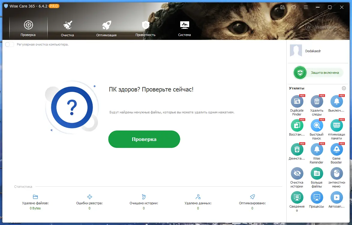 Программный интерфейс Wise Care 365 Pro 6.4.2.620 RePack (& Portable) by Dodakaedr [Multi Ru]