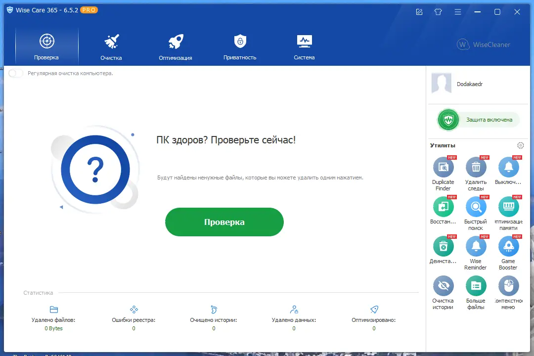 Программный интерфейс Wise Care 365 Pro 6.5.2.624 RePack (& Portable) by Dodakaedr [Multi Ru]