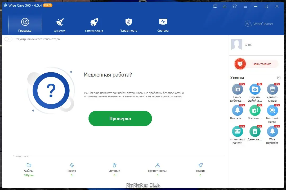 Программный интерфейс Wise Care 365 Pro 6.5.4.626 + Portable [Multi Ru] (акция Comss)