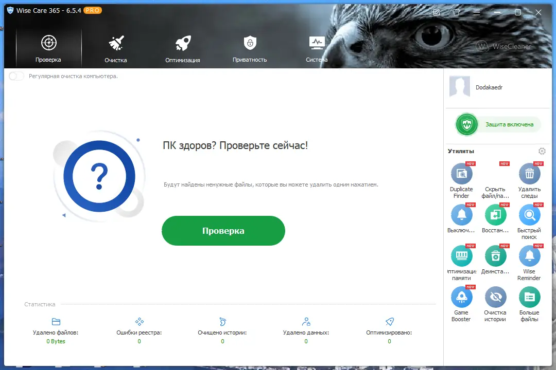 Программный интерфейс Wise Care 365 Pro 6.5.4.626 RePack (& Portable) by Dodakaedr [Multi Ru]