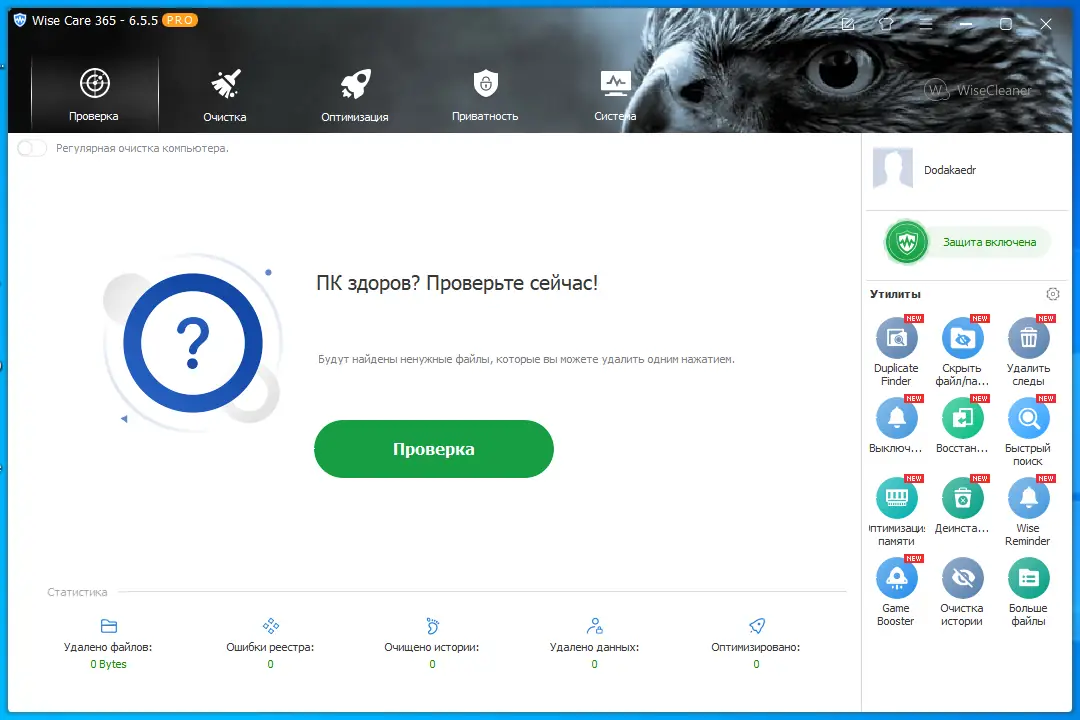 Программный интерфейс Wise Care 365 Pro 6.5.5.627 RePack (& Portable) by Dodakaedr [Multi Ru]