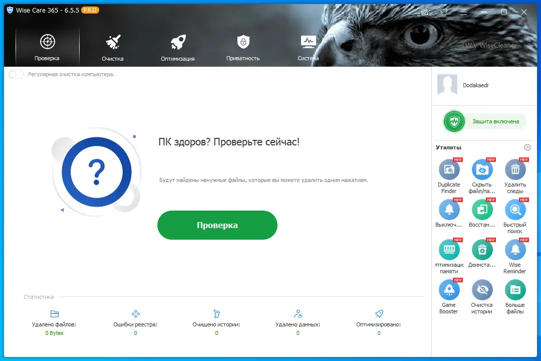 Программный интерфейс Wise Care 365 Pro 6.5.5.628 RePack (& Portable) by Dodakaedr [Multi Ru]