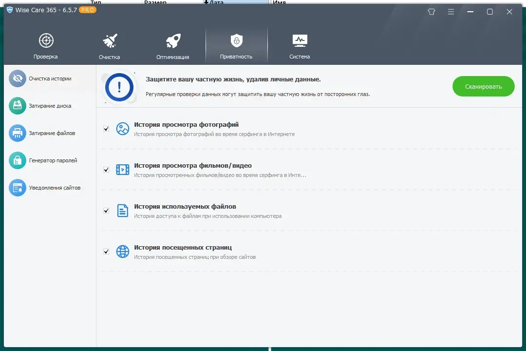 Программный интерфейс Wise Care 365 Pro 6.5.7.630 RePack (& Portable) by elchupacabra [Multi Ru]