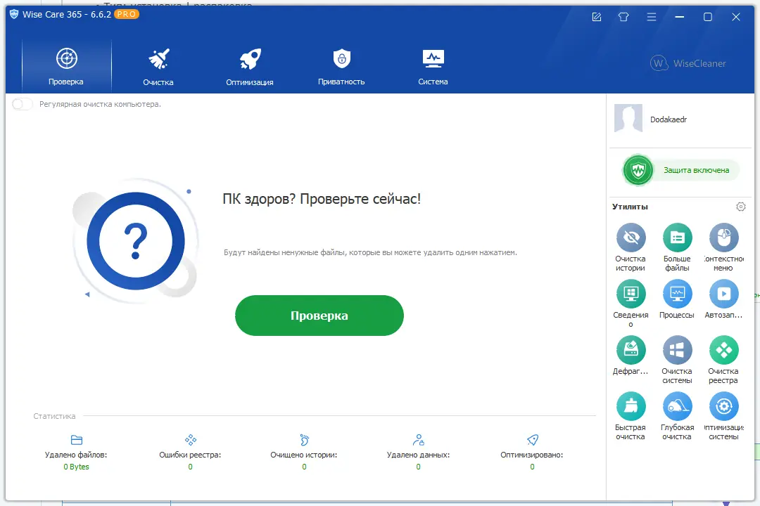 Программный интерфейс Wise Care 365 Pro 6.6.2.632 RePack (& Portable) by Dodakaedr [Multi Ru]