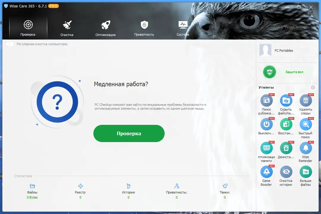 Программный интерфейс Wise Care 365 Pro 6.7.1.643 Portable by FC Portables [Multi Ru]