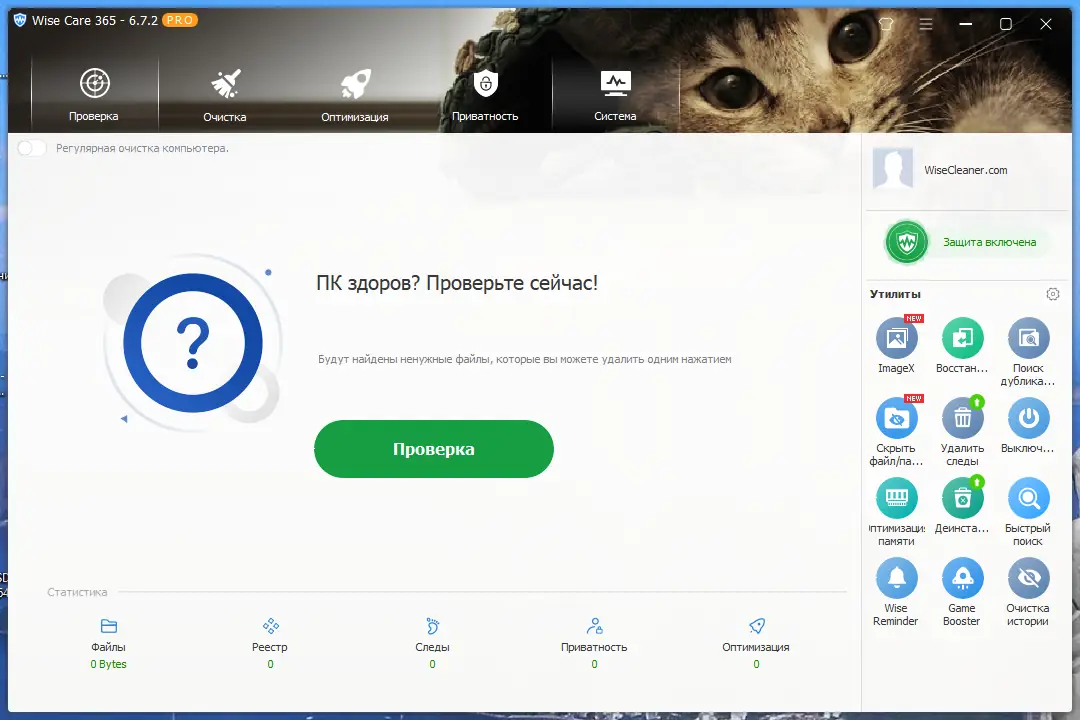 Программный интерфейс Wise Care 365 Pro 6.7.2.645 RePack (& Portable) by elchupacabra [Multi Ru]