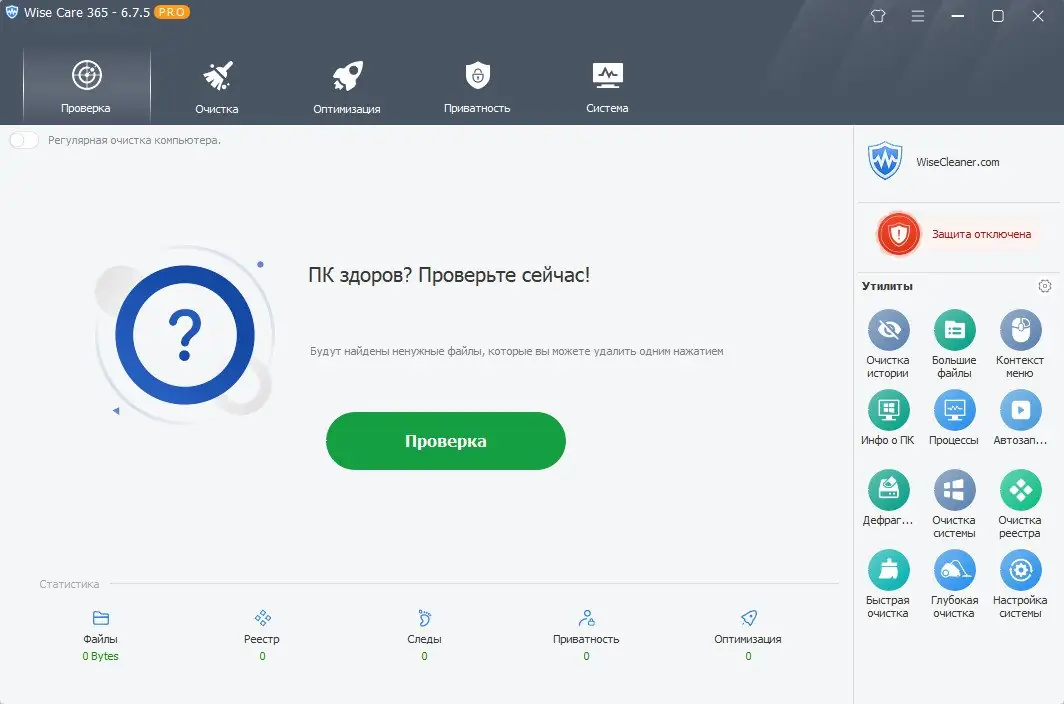Программный интерфейс Wise Care 365 Pro 6.7.5.650 RePack (& Portable) by elchupacabra [Multi Ru]