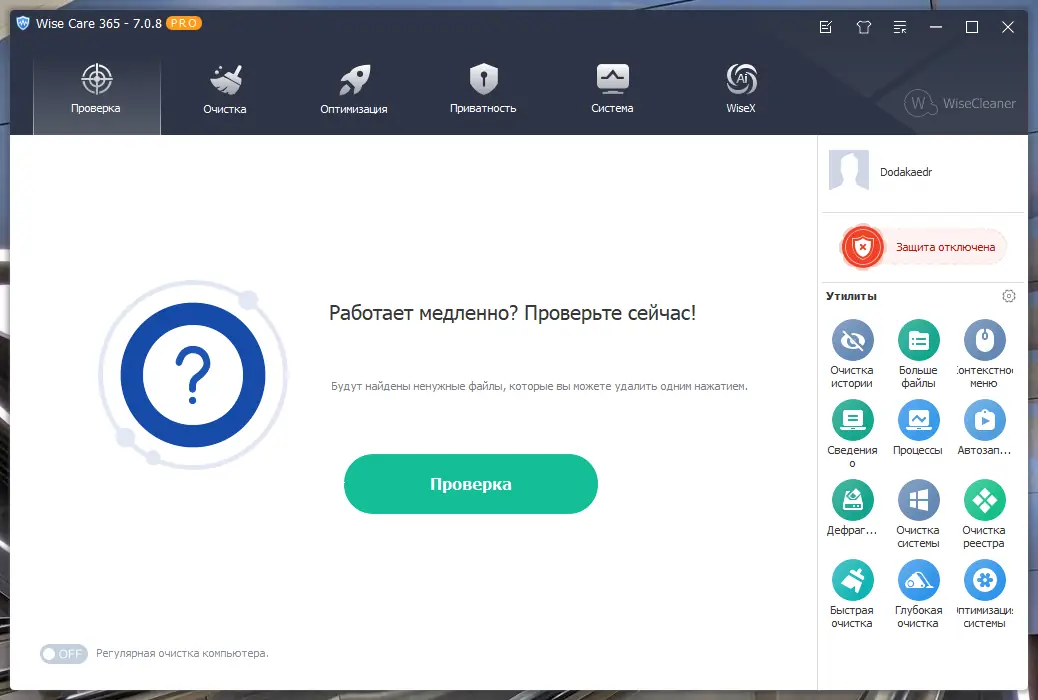 Программный интерфейс Wise Care 365 Pro 7.0.8.690 RePack (& Portable) by Dodakaedr [Multi Ru]