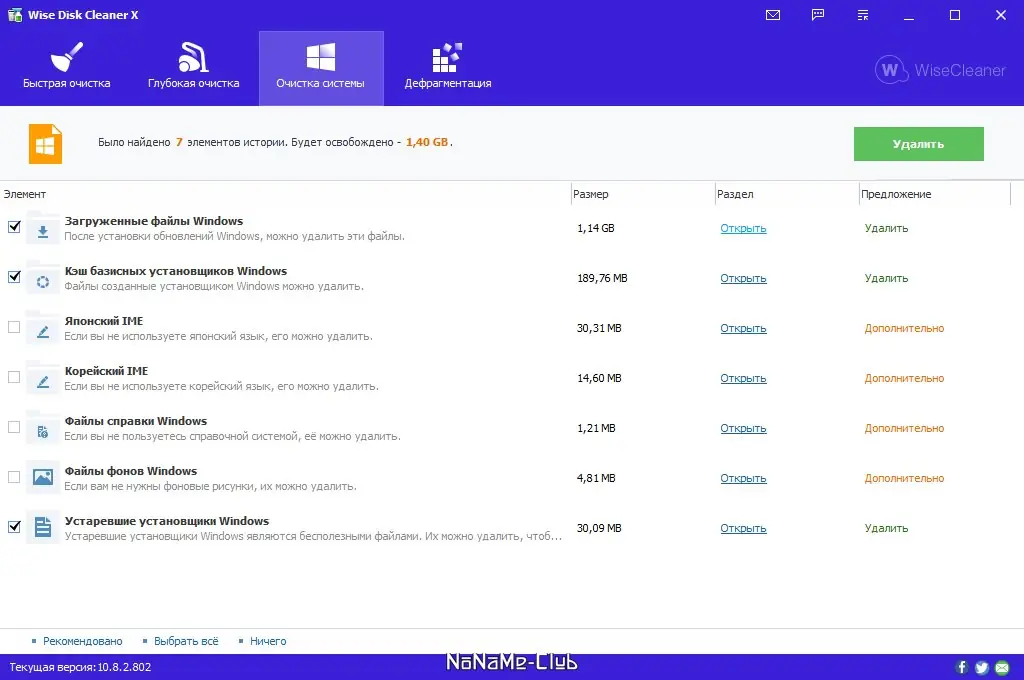 Программный интерфейс Wise Disk Cleaner 10.8.2.802 + Portable [Multi Ru]