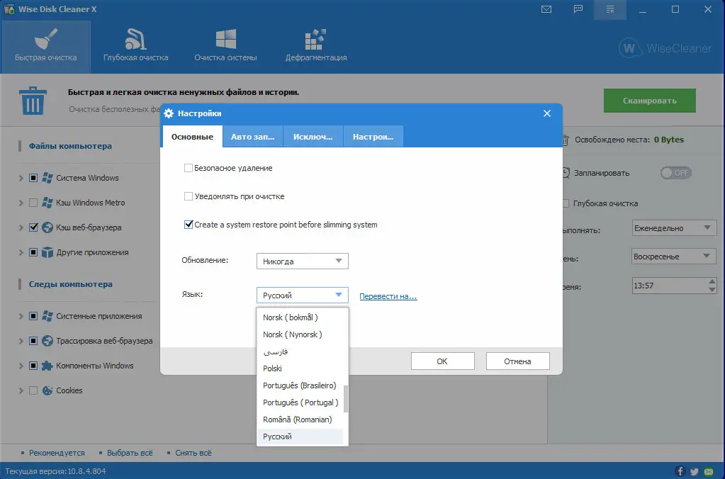 Программный интерфейс Wise Disk Cleaner 10.8.4.804 + Portable [Multi Ru]