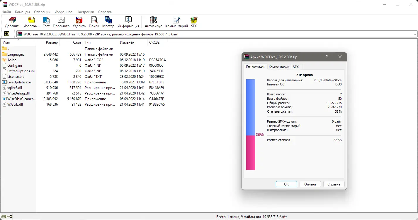 Программный интерфейс Wise Disk Cleaner 10.9.2.808 + Portable