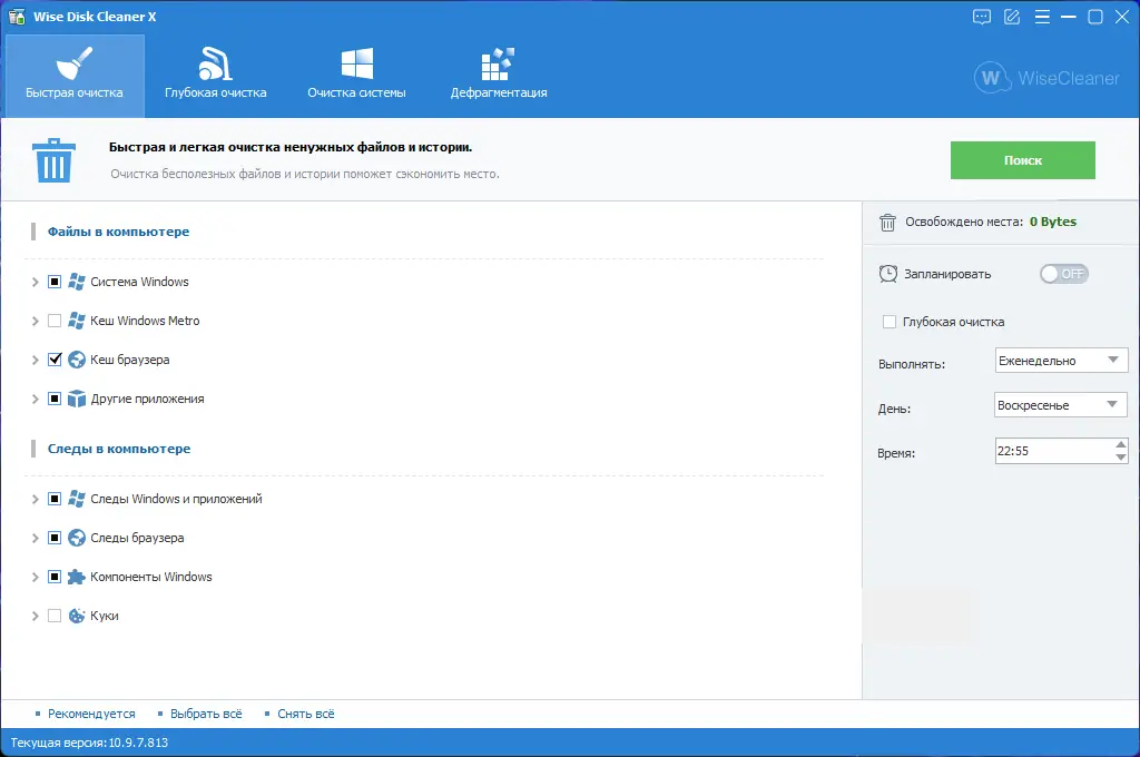 Программный интерфейс Wise Disk Cleaner 10.9.7.813 RePack (& portable) by Dodakaedr [Multi Ru]