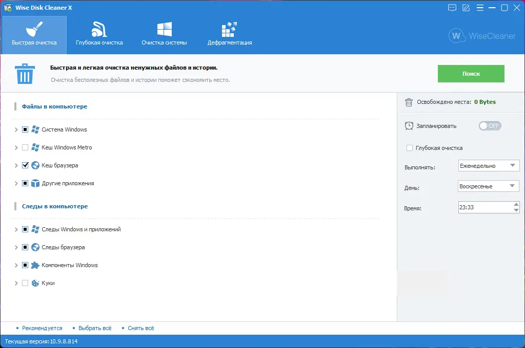 Программный интерфейс Wise Disk Cleaner 10.9.8.814 RePack (& portable) by Dodakaedr [Multi Ru]
