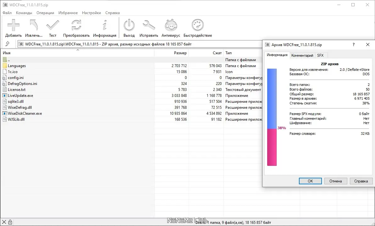 Программный интерфейс Wise Disk Cleaner 11.0.1.815 + Portable [Multi Ru]