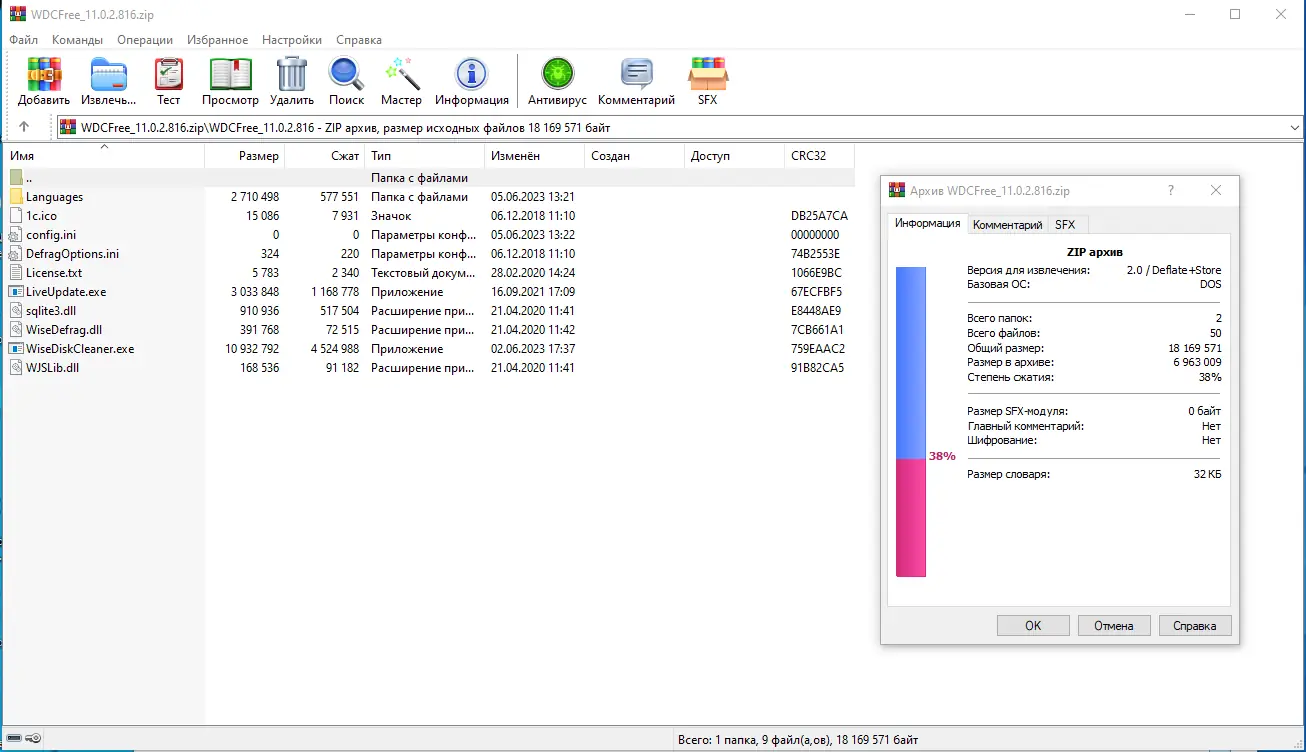 Программный интерфейс Wise Disk Cleaner 11.0.2.816 + Portable [Multi Ru]