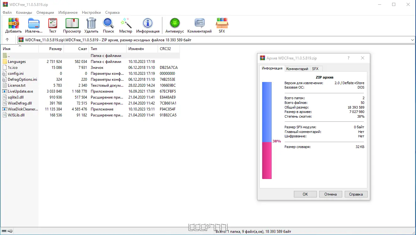 Программный интерфейс Wise Disk Cleaner 11.0.5.819 + Portable [Multi Ru]