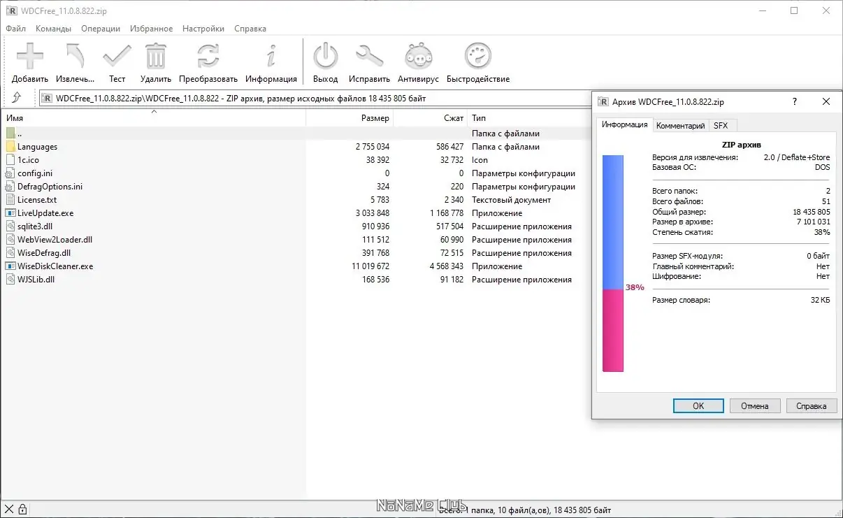 Программный интерфейс Wise Disk Cleaner 11.0.8.822 + Portable [Multi Ru]
