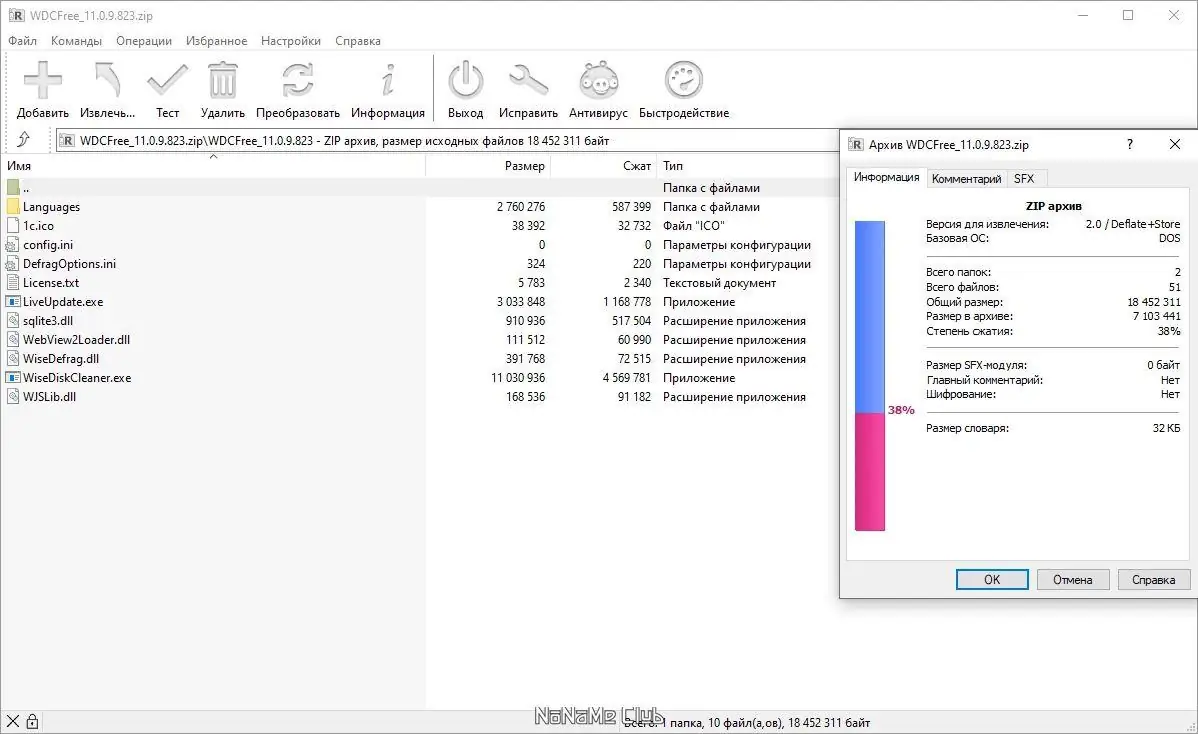 Программный интерфейс Wise Disk Cleaner 11.0.9.823 + Portable [Multi Ru]