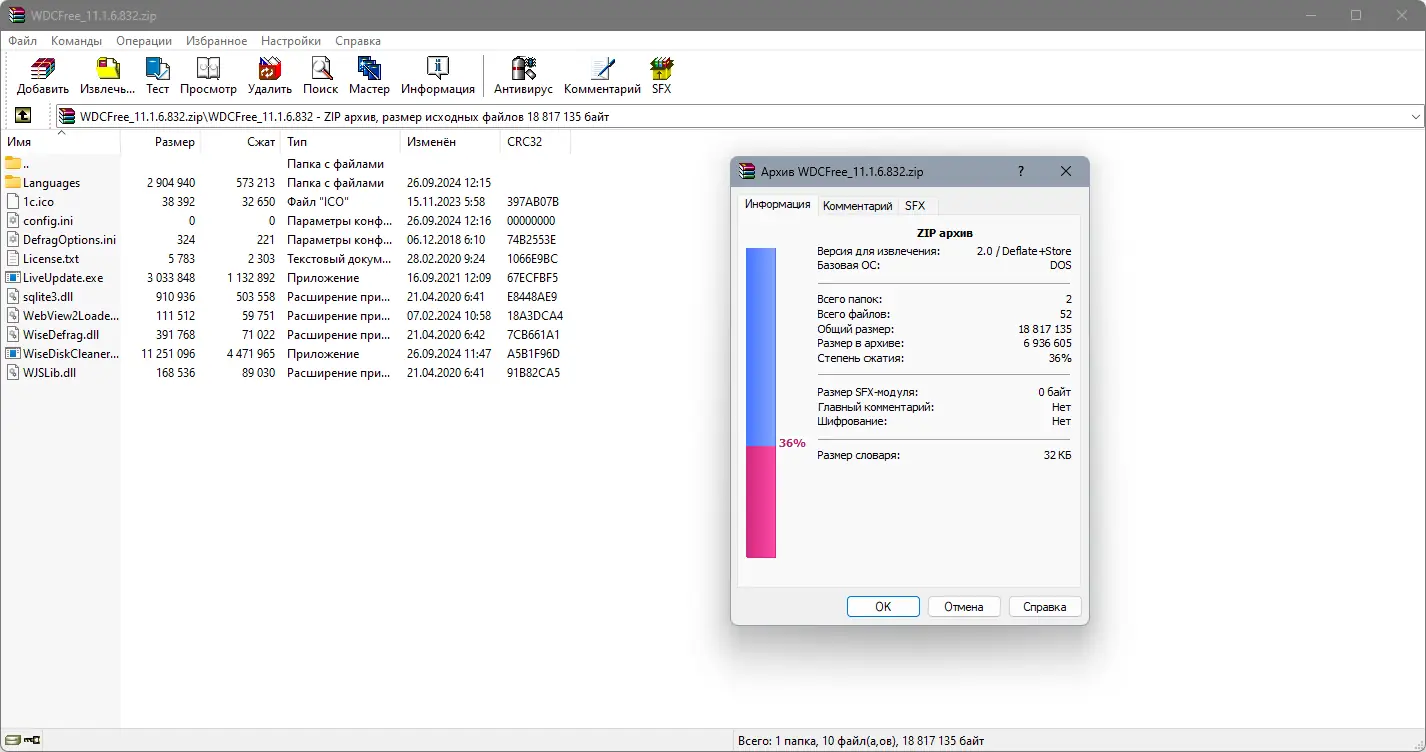 Программный интерфейс Wise Disk Cleaner 11.1.6.832 + Portable [Multi Ru]