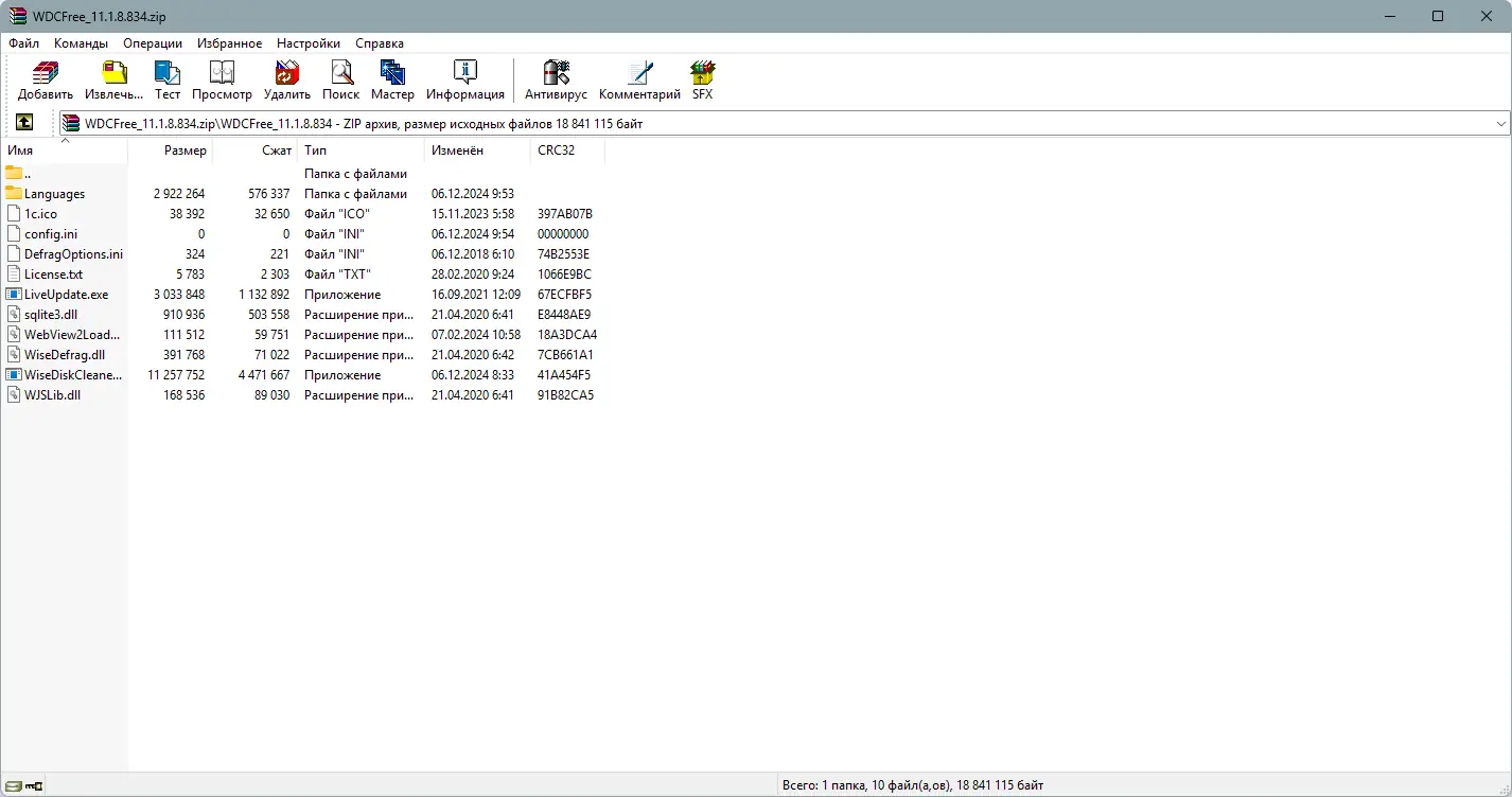 Программный интерфейс Wise Disk Cleaner 11.1.8.834 + Portable [Multi Ru]